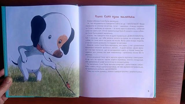 Знаменита собачка Соня смотреть онлайн