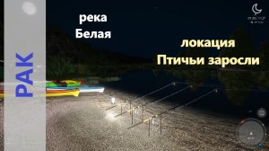 Русская рыбалка 4 - река Белая - Рак из-под лодок