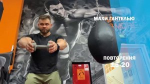 БЛОК 3. УПРАЖНЕНИЯ НА СИЛЬНЫЕ РУКИ / ДЕЛЬТОИДЫ / MIR-SPORTA.COM