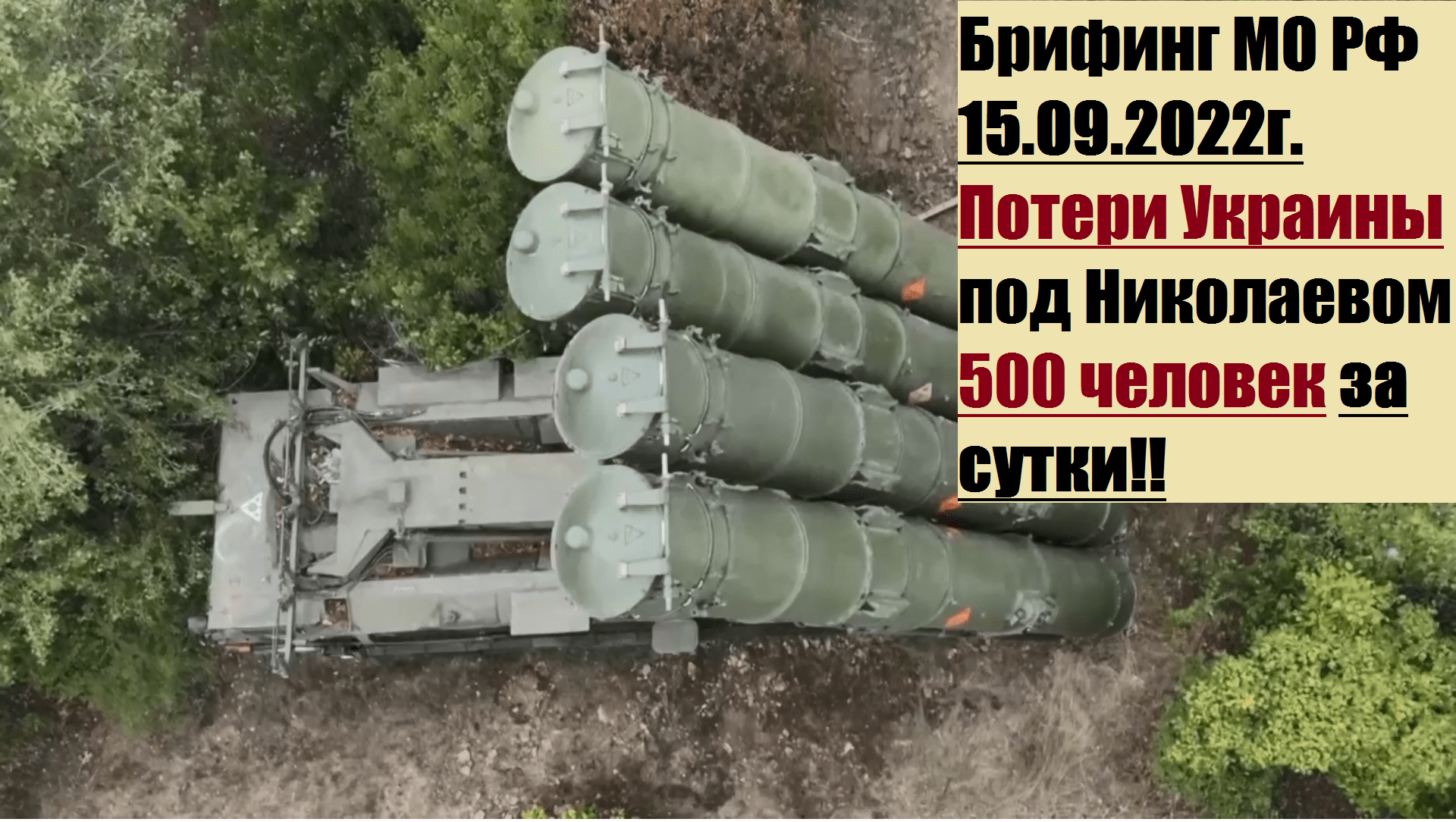 Сводки с фронта украины конашенков. Артиллерия России 2022 ракетная. Ракетные войска РФ. Артиллерия России техника.