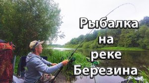 Рыбалка на реке Березина