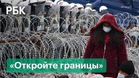 В Европе проходят акции протеста в защиту мигрантов на белорусско-польской границе
