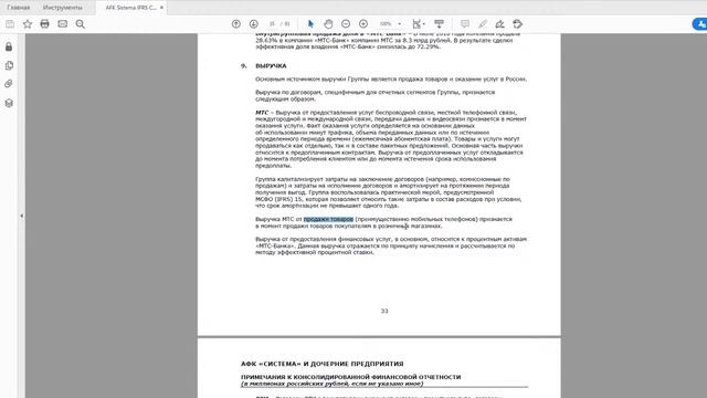 Вебинар №6 Отчет о финансовом результате. Выручка. (Начинающий инвестор) смотреть онлайн