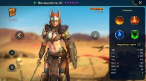 Raid Shadow Legends Валькирия х 10! стоит ли?