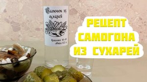 Самогон из сухарей. Люксталь 7М. LEYKA WHITE 5075.