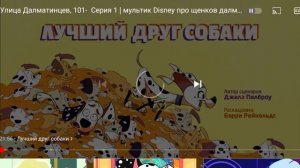 101 далматинец лучшие друг собаки