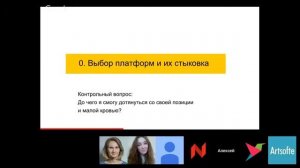 Алексей Чистяков: "Простая сквозная аналитика своими руками: три кейса застройщика"