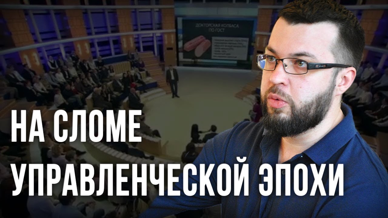 На сломе управленческой эпохи. Евгений Супер