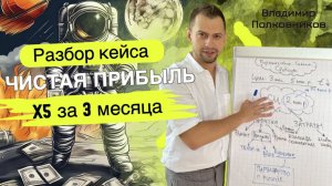 Как УВЕЛИЧИТЬ ЧИСТУЮ ПРИБЫЛЬ в 5 раз за 3 месяца? / РЕАЛЬНЫЙ КЕЙС прорывного роста сервисного центра