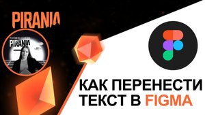 Перенос текста в Figma: Пошаговое руководство