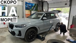 Готовлю BMW X3 для поездки на море