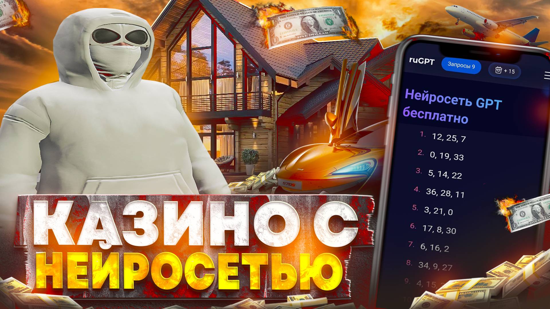 РАБОЧАЯ НЕЙРОСЕТЬ ДЛЯ КАЗИНО ?! НОВАЯ РАБОЧАЯ ПРОГРАММА ДЛЯ КАЗИНО на GTA 5 RP ?