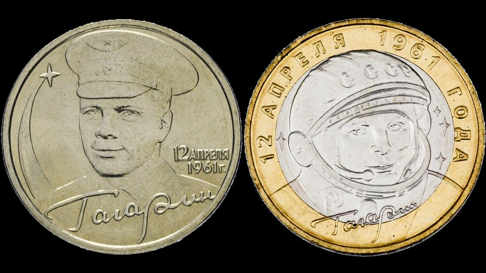 2 рубля 2001 года с гагариным. Монета 2 рубля 2001 года "Гагарин. Монета 2р Гагарин 2001г. Монета с Гагариным 2 рубля 2001.