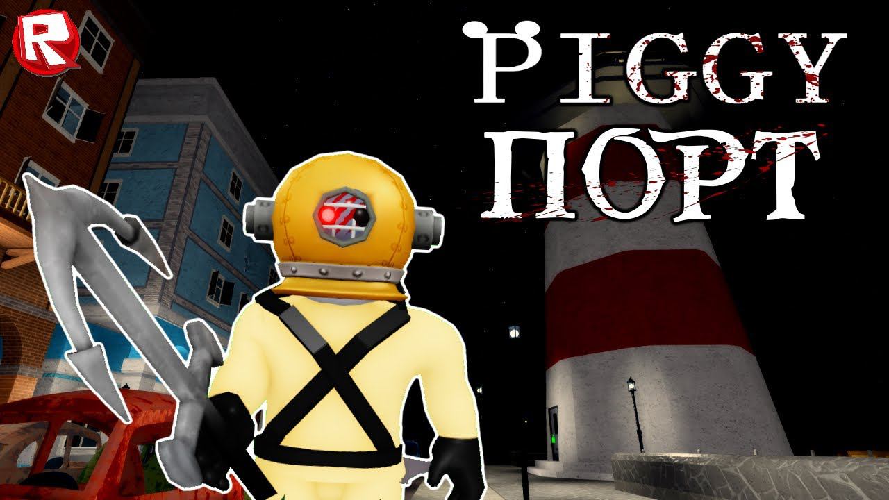 ПИГГИ КНИГА 2 ПОРТ | ВЕСЁЛОЕ ПРОХОЖДЕНИЕ НОВОЙ ГЛАВЫ ПИГГИ в роблокс | Piggy 2 CHAPTER 7 roblox