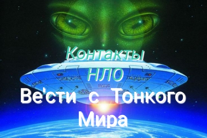 Карта контактов с нло