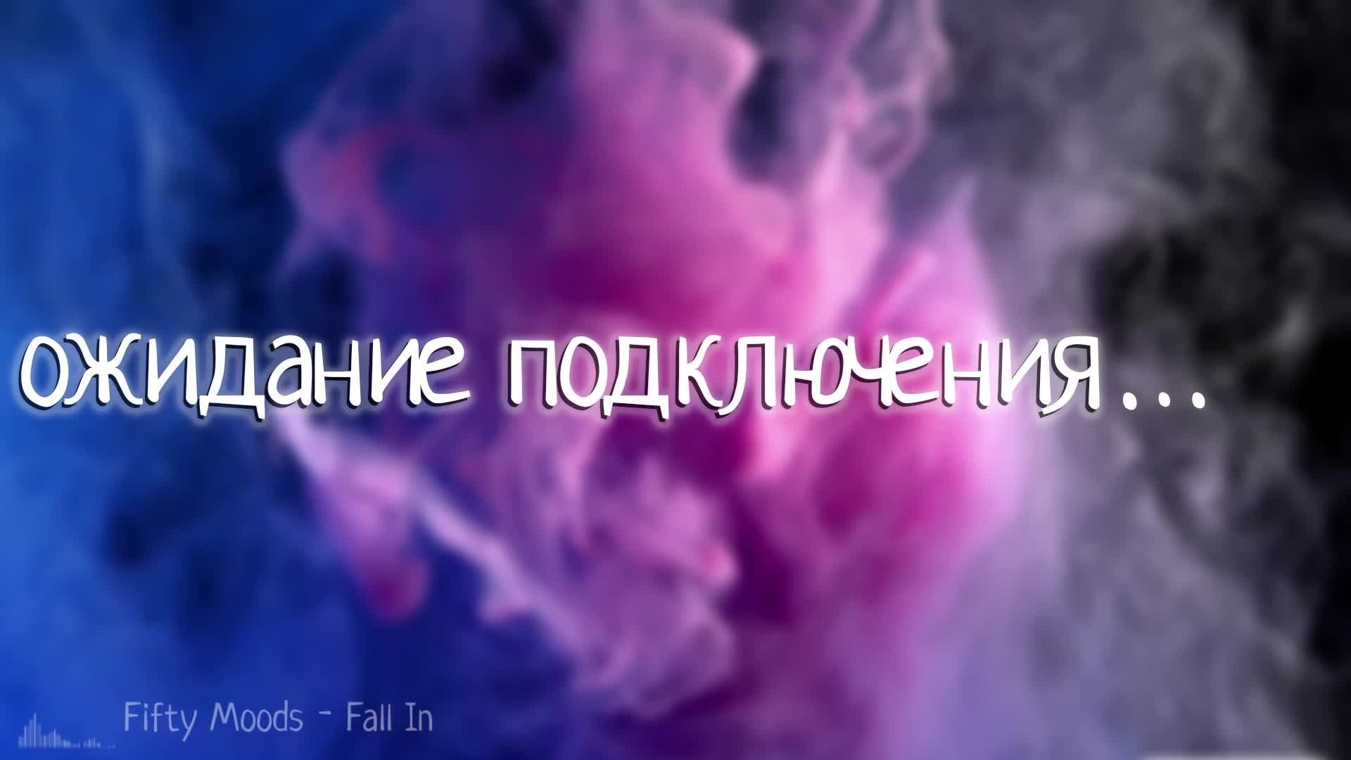 играем?