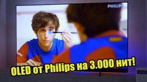 Посторонись-ка LG G4, эти OLED-ы Philips с MLA 2.0 панелью  могут стать самыми яркими в 2024 году!