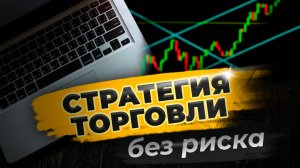 как торговать чтоб всегда быть в плюсе #криптовалюта #альткоин #безопасность #биржа #биткоин