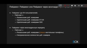 3CX. Базовый курс. Группы вызовов