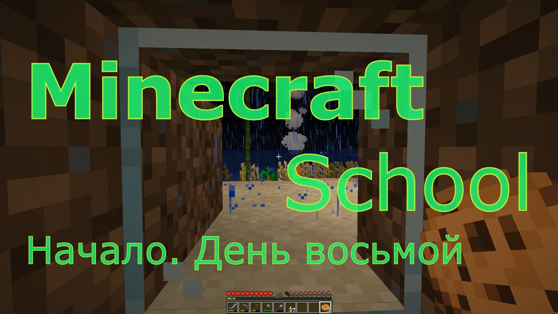 Minecraft School - 8 серия - "Начался Железный век, древние руины и леопард" смотреть онлайн