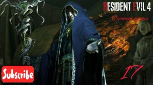 Resident evil 4 remake#17 Финал владыка Осмунд  Саддлер