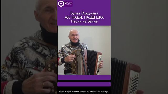 Ах, Надя, Наденька - Б.Окуджава / #шортс #барды #бардовскаяпесня #хорошиепесни #песнинабаяне