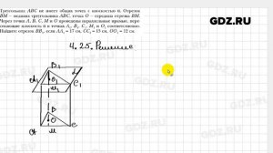 № 4.25 - Геометрия 10 класс Мерзляк