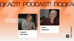 Как устроена работа музыкального редактора в кино и сериалах? Узнаем у Андрея Курченко