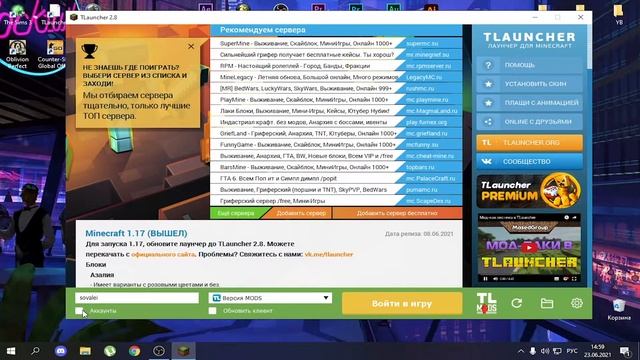 Как установить скин на Майнкрафт Tlauncher чтобы все его видели?!