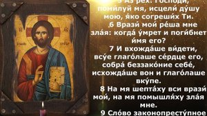 Псалом 40 поможет при жизненных трудностях