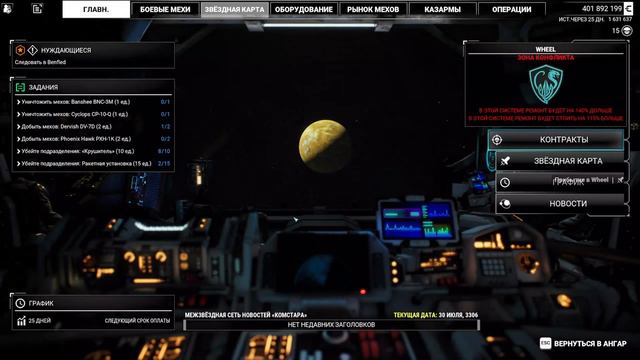 Rise of Rasalhague MechWarrior 5: Mercenaries - DLC 4  #RTX4090