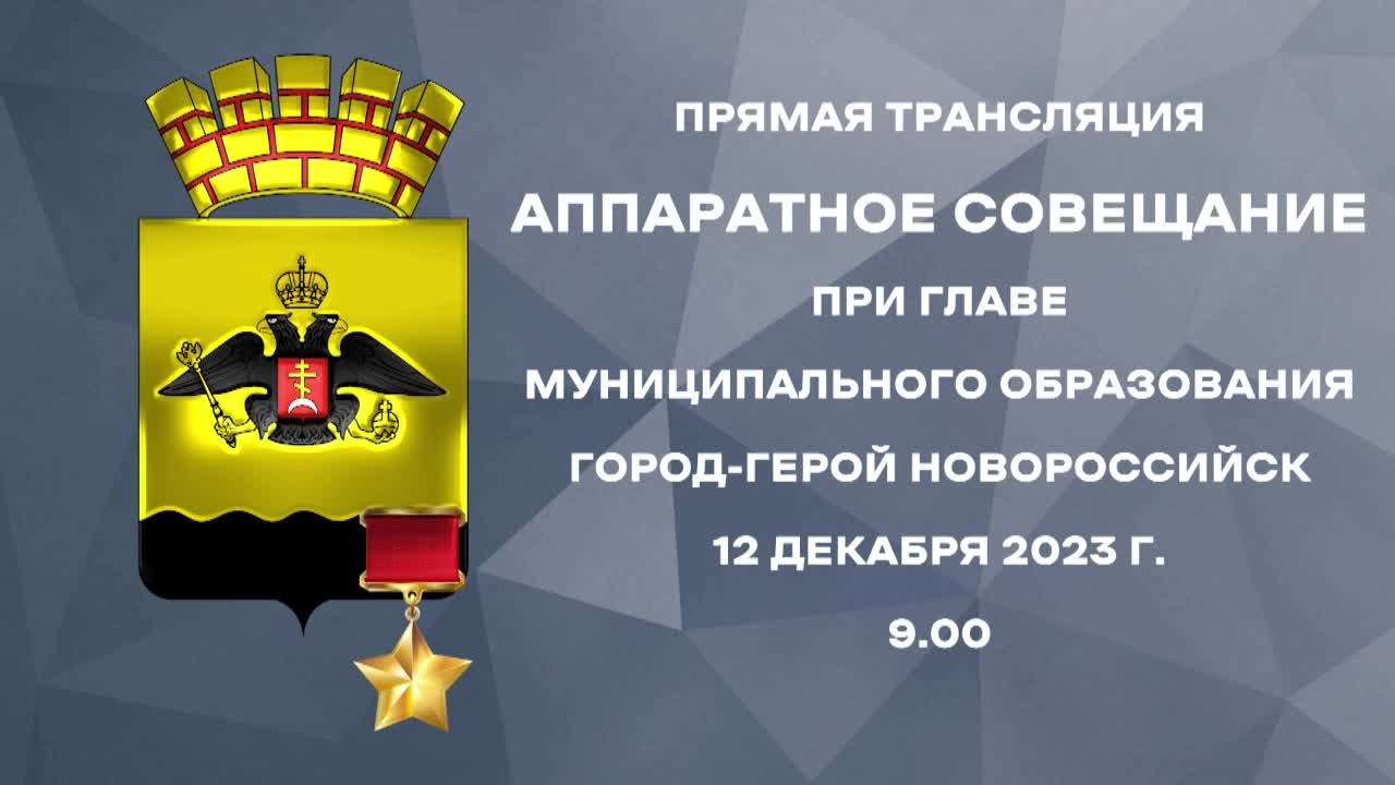 Аппаратное совещание
