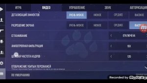 Настройки для Стандофф 2 как их сделать что бы выйгрывать и телефон не грелся