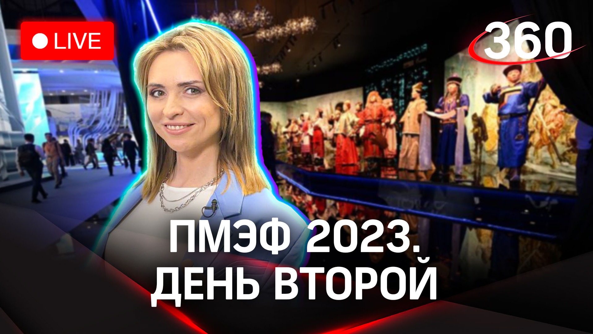 ПМЭФ-2023. День 2: стенд Подмосковья, новая «Лада», БПЛА и арабские танцы | Екатерина Малашенко