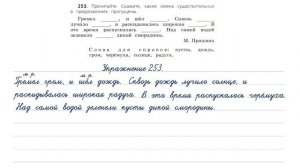 Упражнение 253 на странице 137. Русский язык (Канакина) 3 класс. Часть 2.
