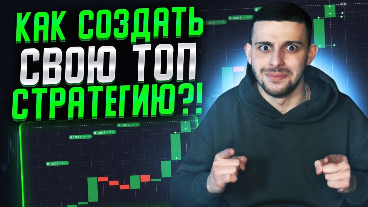 Бинарные Опционы 2023 - Лучшая Стратегия на Quotex / Квотекс / Обучение