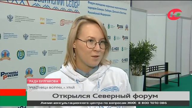 В Югре стартовал форум «Российский Север»