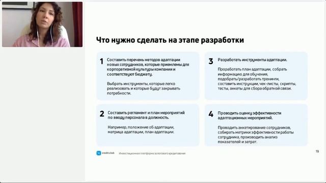 Часть 3. Участники процесса адаптации и её разработка