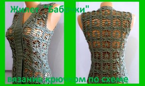 Жилет " БАБОЧКИ" вязание крючком по схеме