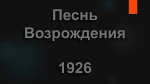 №1926 Распят Спаситель на горе Голгофе | Песнь Возрождения