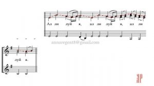 ХВАЛИТЕ ИМЯ ГОСПОДНЕ, Арзуманова, для женского хора - Сопрано 1