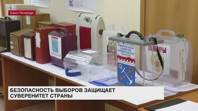 Безопасность выборов защищает суверенитет страны