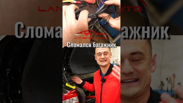 Что делать, если сломался багажник? Ответ смотри в этом видео.
#багажник #юмор #lanskoyauto