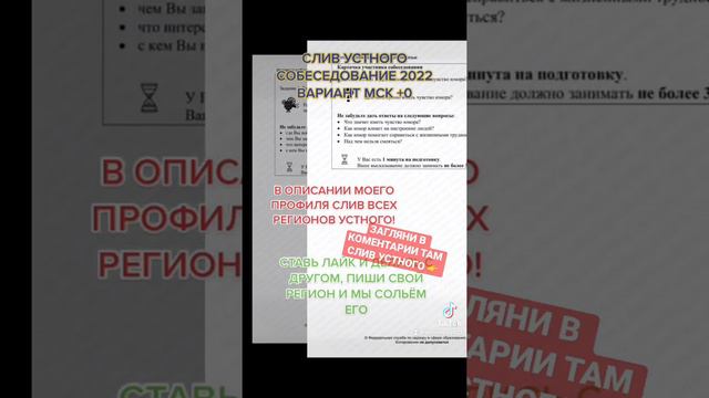 ОТВЕТЫ НА УСТНОЕ СОБЕСЕДОВАНИЕ 2022 ГДЕ НАЙТИ ОТВЕТЫ НА УСТНОЕ СОБЕСЕДОВАНИЕ 2022: ЗАГЛЯНИ В КОМЕНТ