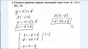 Урок 3. Уравнение прямой. Декартовы координаты. Геометрия 9 класс.