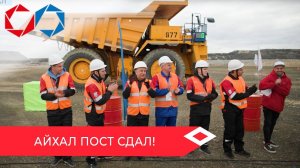 В Айхале завершился первый этап чемпионата «Лучший по профессии АЛРОСА»