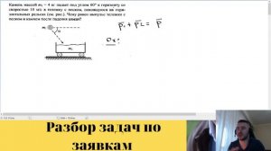 ЕГЭ по физике. Динамика. Камень падает в тележку с песком..