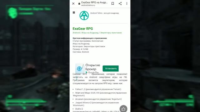 Fallout на андроид? Как установить Fallout на андоид?