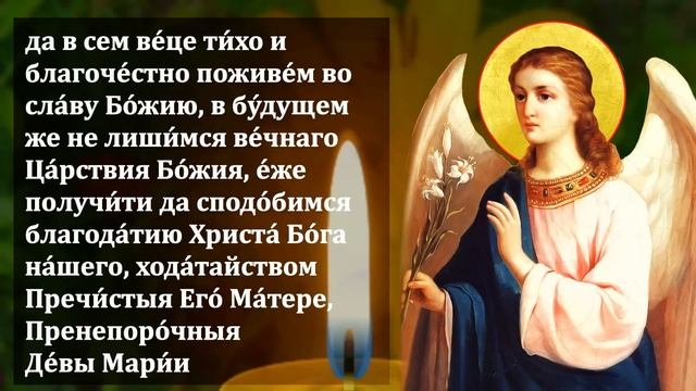 ПРОЧТИ 1 РАЗ Архангелу И БУДЕШЬ ПОД ЗАЩИТОЙ! Молитва Архангелу Гавриилу! Православие