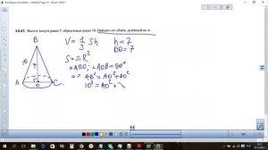 Как найти объём конуса деленный на пи